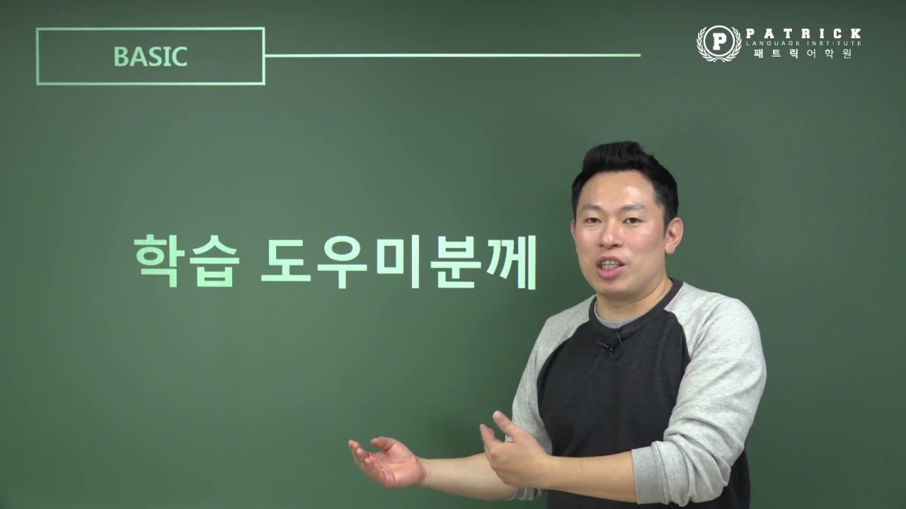 [토플학원][토플인강] 기초영어 BASIC 학습방법 (학습도우미가 있는 분들께)