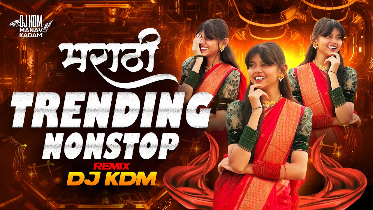 नॉनस्टॉप डीजे गाणी मराठी 2026 - DJ KDM - Old Hindi Dj Halgi - Trending Dj Song Nonstop 2026