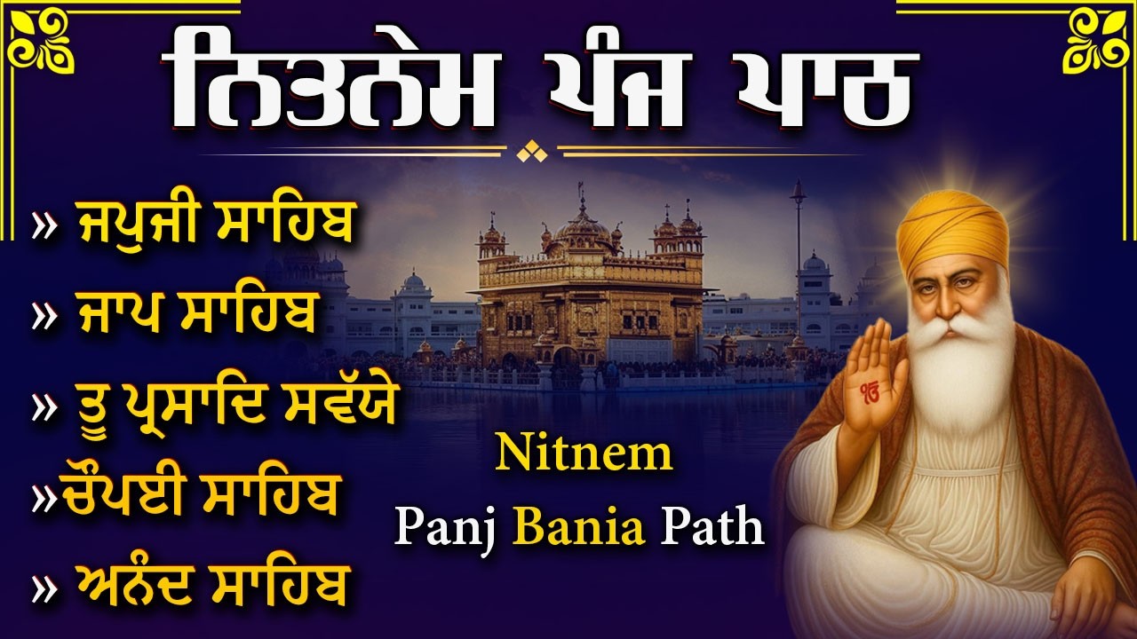 ਨਿਤਨੇਮ ਪੰਜ ਪਾਠ | Nitnem Sahib Da Paath | ਸਵੇਰ ਵੇਲੇ ਦੀ ਅਰਦਾਸ | Bhai Bikramjit Singh Ji#sikhmeditation