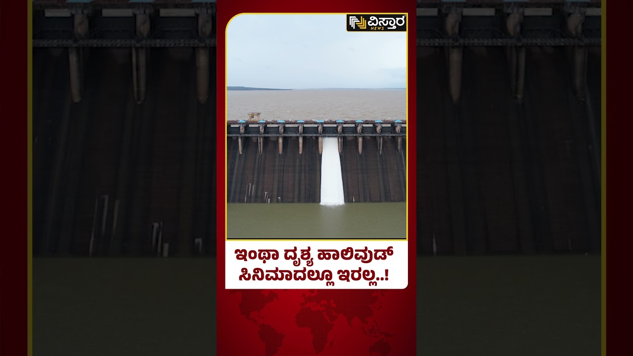 Belagavi Hidkal Dam Scenes | Heavy Rain Effect | ಹಿಡಕಲ್ ಜಲಾಶಯ ಸಂಪೂರ್ಣ ಭರ್ತಿ | Vistara News