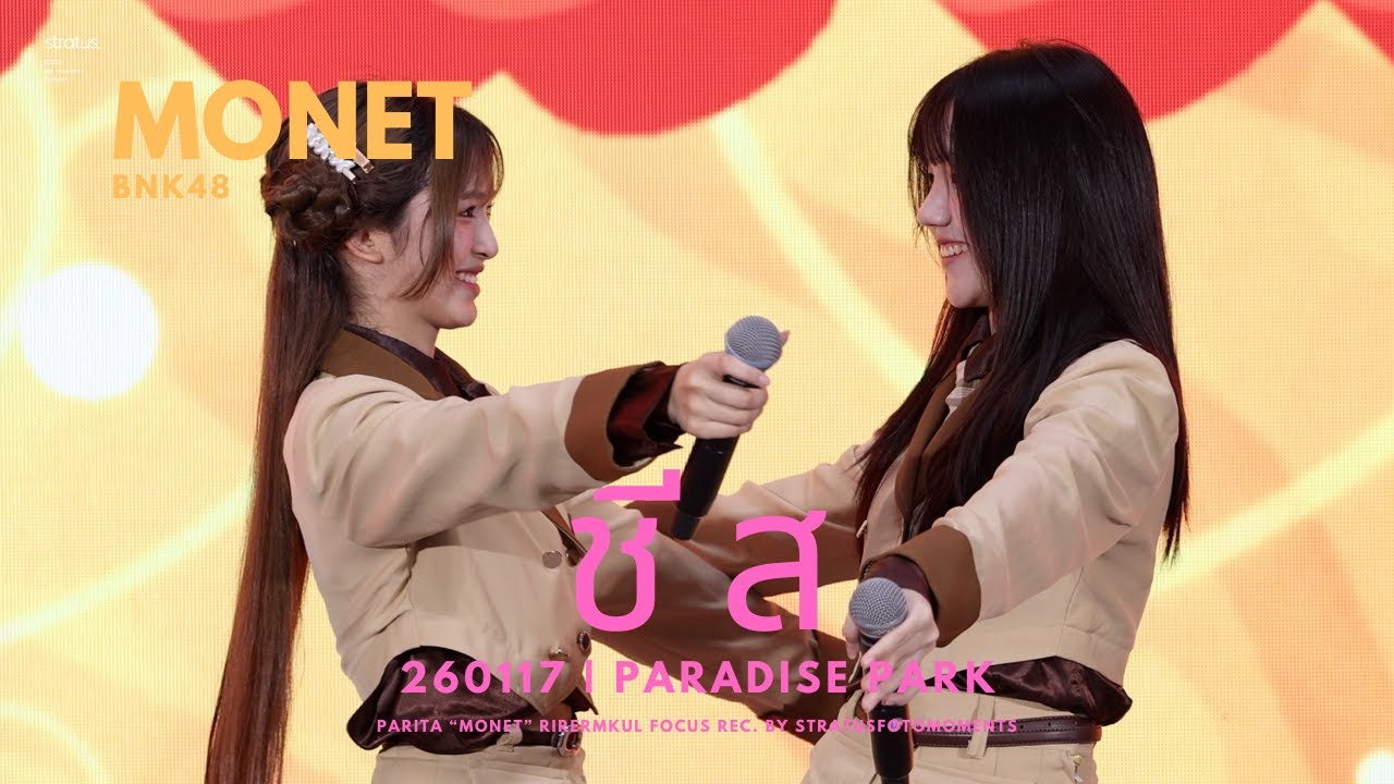 [Focus cam 4K60p] 260117 Monet BNK48 - ชีส | ROADSHOW @ Paradise Park