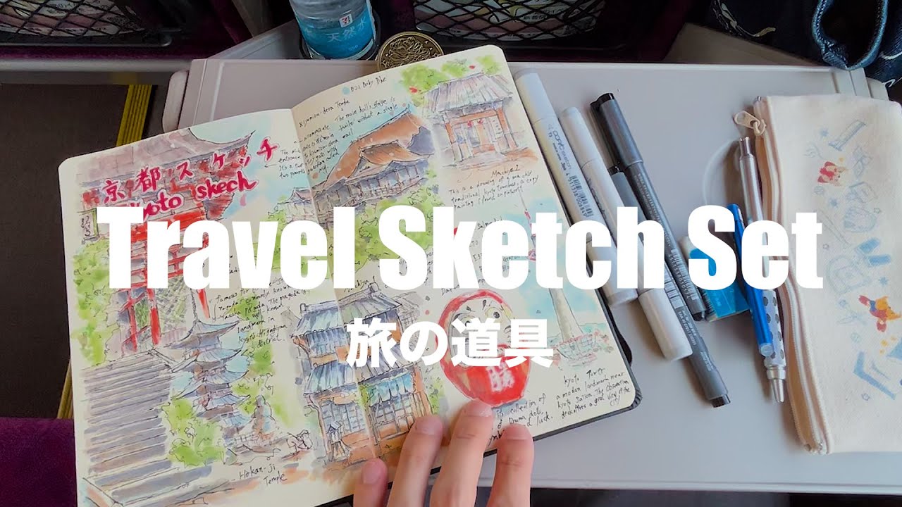 【大人の趣味】電車で描く静かな時間。僕の旅の相棒、スケッチ道具の中身を公開