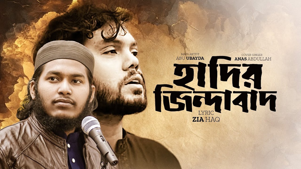 Hadir Jindabad | হাদির জিন্দাবাদ | Anas Abdullah X Abu Ubayda | 4K MUSIC VIDEO