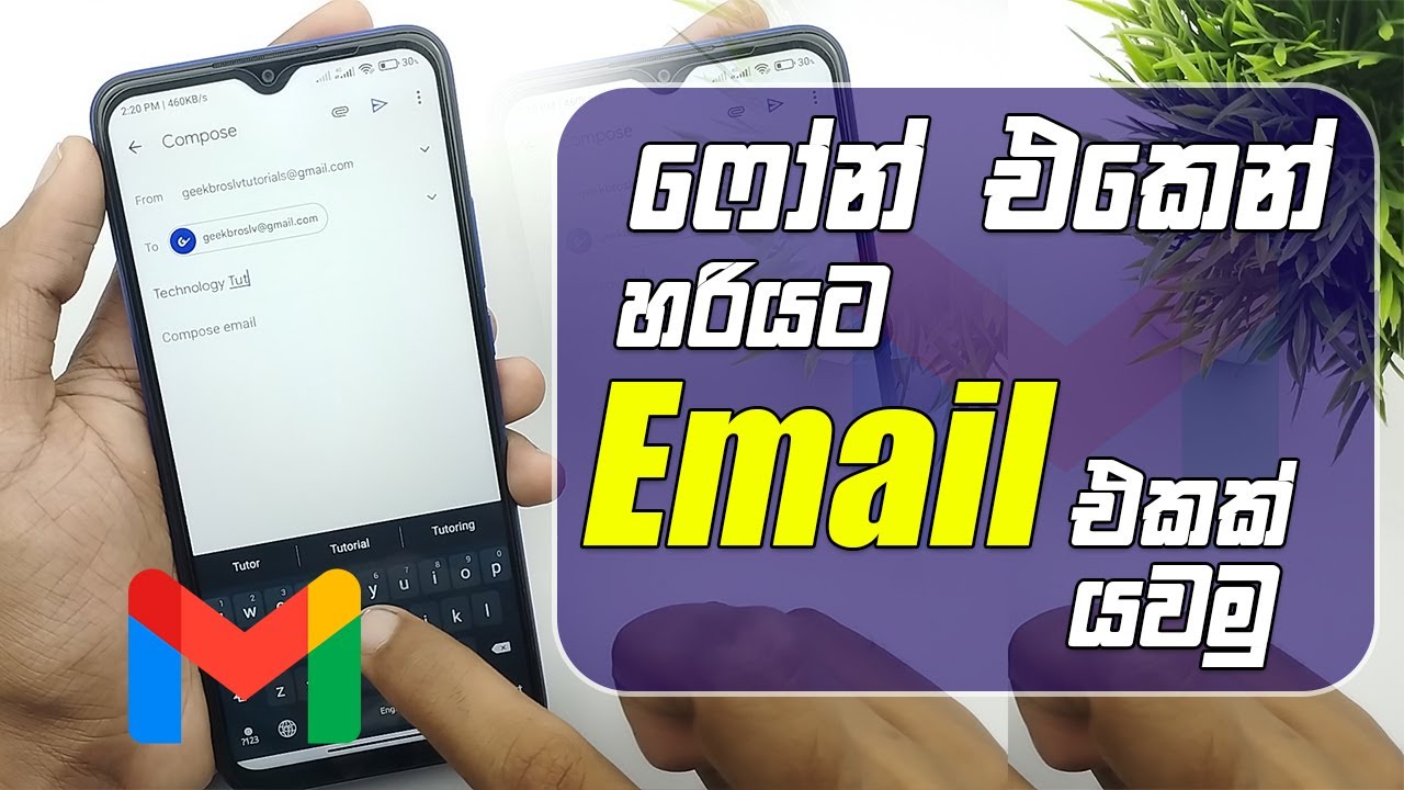 (Email එකක් හරියට යවමු) How To Send Email Sinhala Mobile