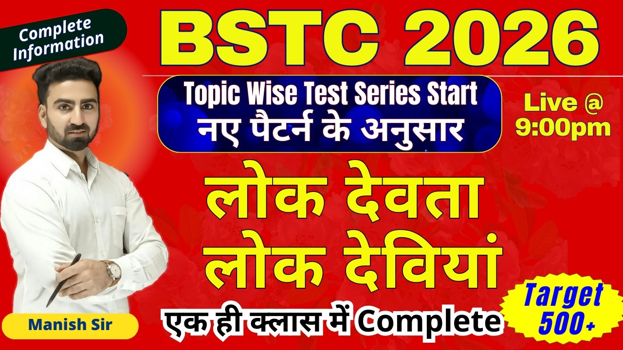 लोक देवता व लोक देवियां Complete | सभी प्रति. परीक्षाओं के लिए Important | MCQ's & PYQ