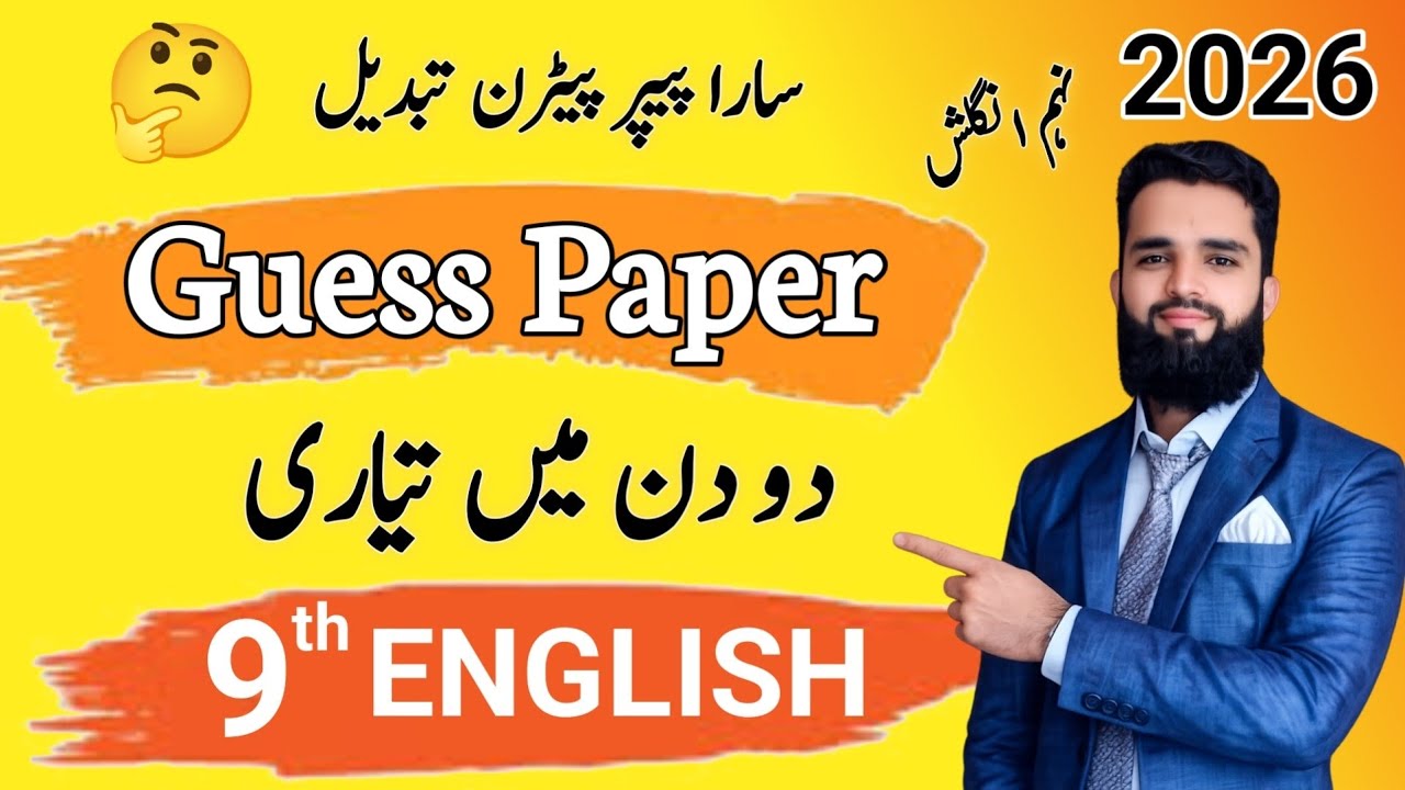 9th Class English Guess Paper 2026 | Important Questions,Letters & MCQs Punjab Board