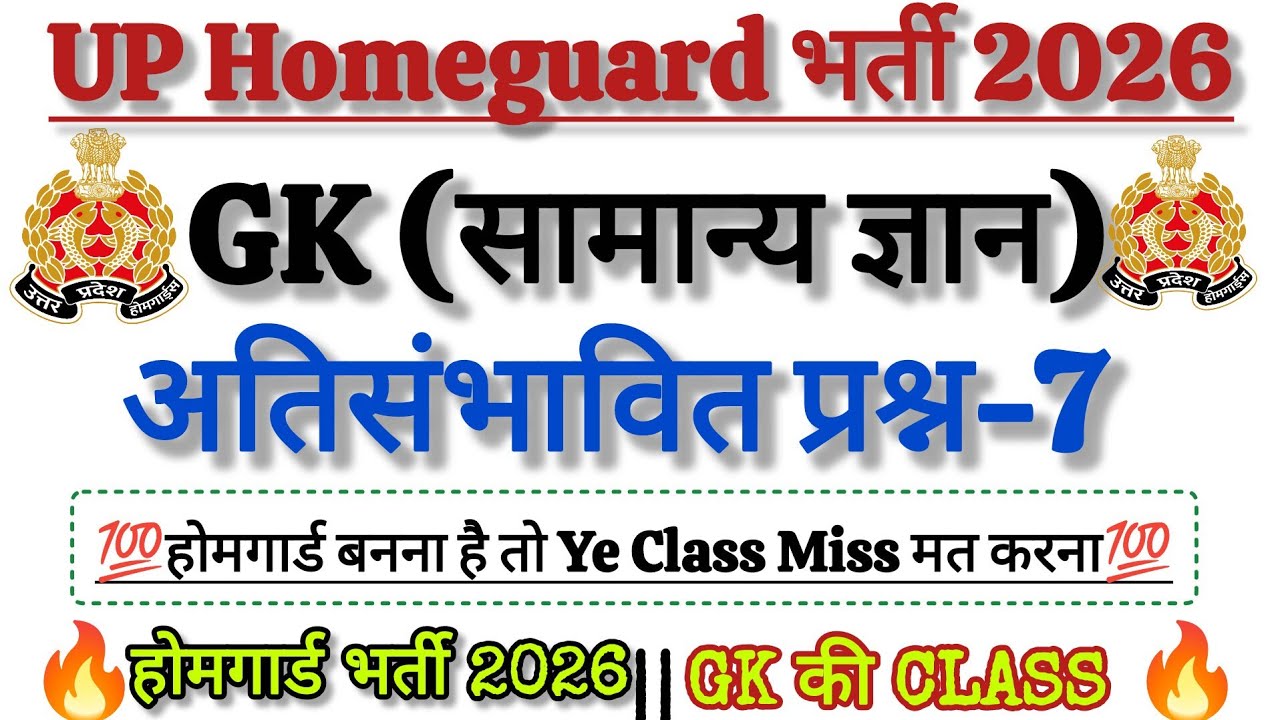 UP Home Guard GK Classes | UP Home Guard 2025 GK Classes -7| Home Guard GK Class 2025 