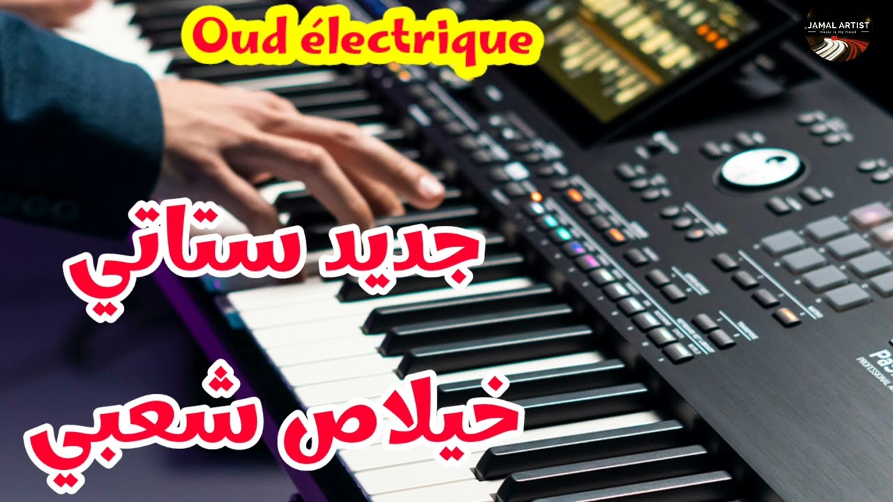 khilas chaabi Stati جديد شعبي ستاتي