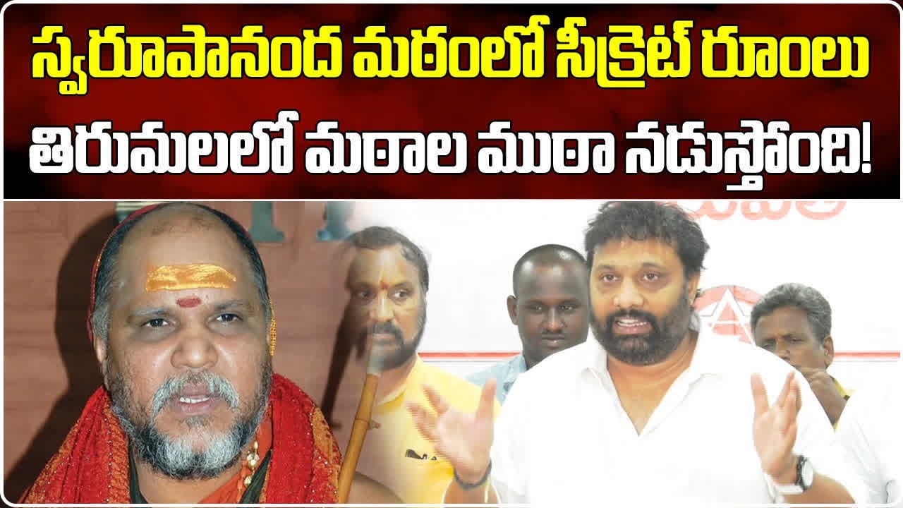 Kiran Royal Sensational Comments On Swaroopananda Matham In Tirumala || Samayam Telugu