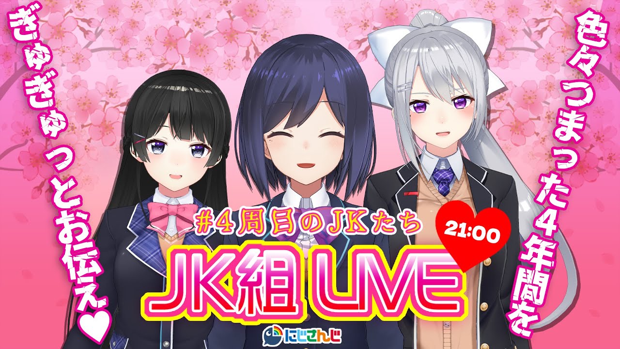 ᴄᴏʟʟᴀʙ | #4周目のJKたち | ちょっと遅れちゃったけど4周年ですよ～皆さん🐰💜🍁【JK組/にじさんじ】
