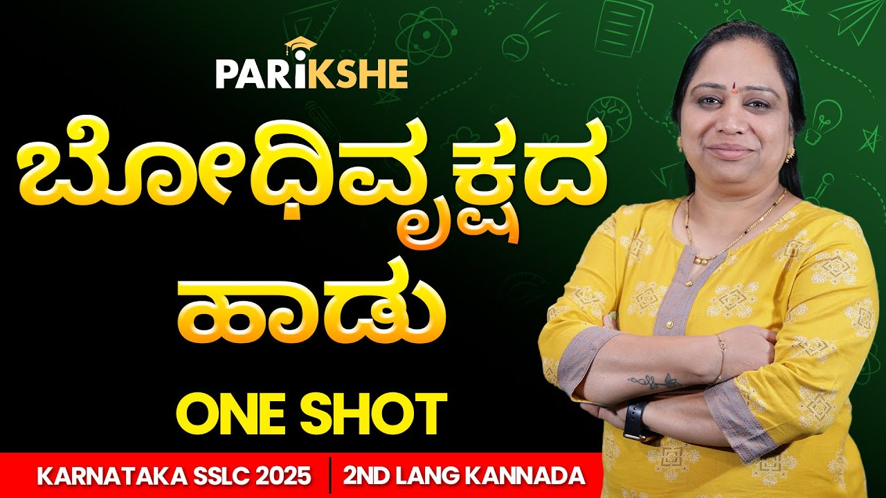 Bodhi Vrukshada Haddu 🌳 | ಬೋಧಿವೃಕ್ಷದ ಹಾಡು 🎶 | One-Shot Lesson 🔥 | SSLC 2025 Kannada 📚 | Parikshe