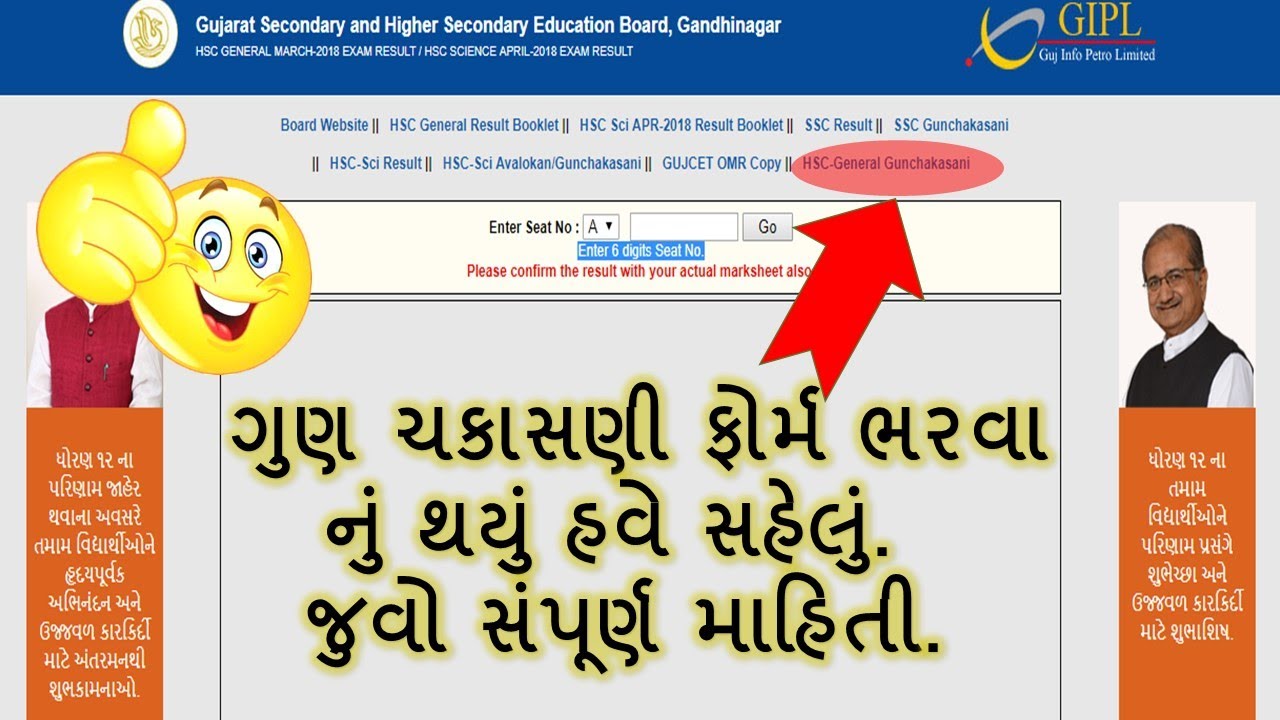 Std 12 Commerce Rechecking Form | Gujarat Board Rechecking | Reassesment FORM | Commerce Meri Duniya