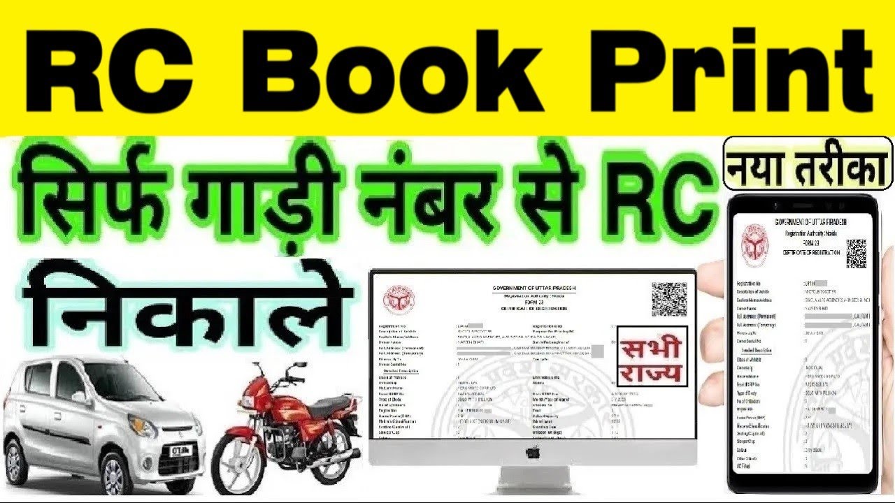 vehicle rc book online download 2023 : bike/gadi rc kaise download kare 2023