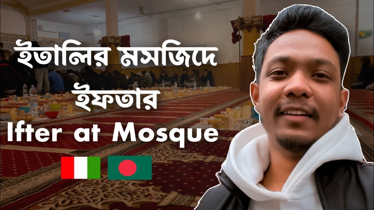 ইতালির মসজিদে ইফতার করলাম | Ifter at Mosque in Italy 🇮🇹 | Vlog 30