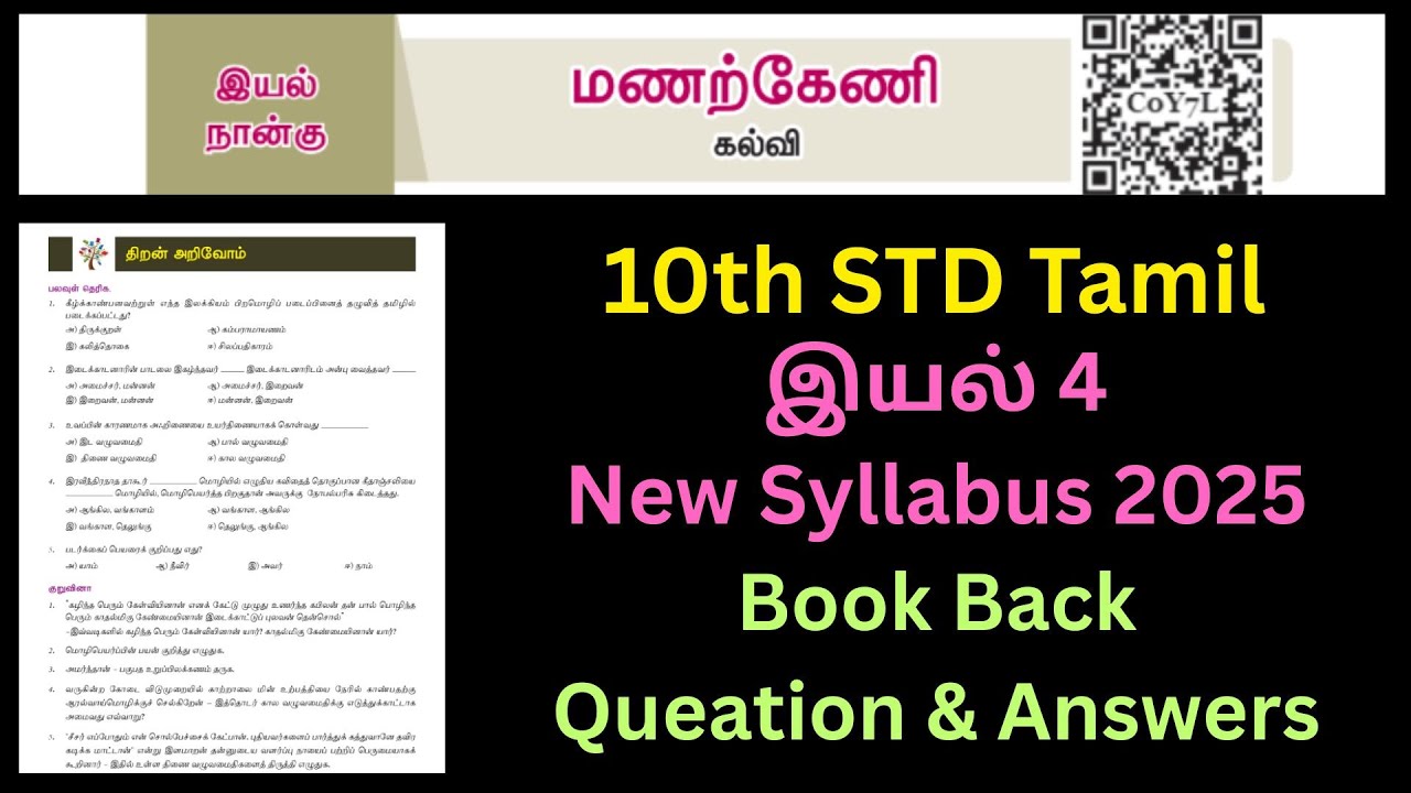 10th Tamil Unit 4 Book Back Answer Guide | 10th Tamil Iyal 4 Important Question & Answer