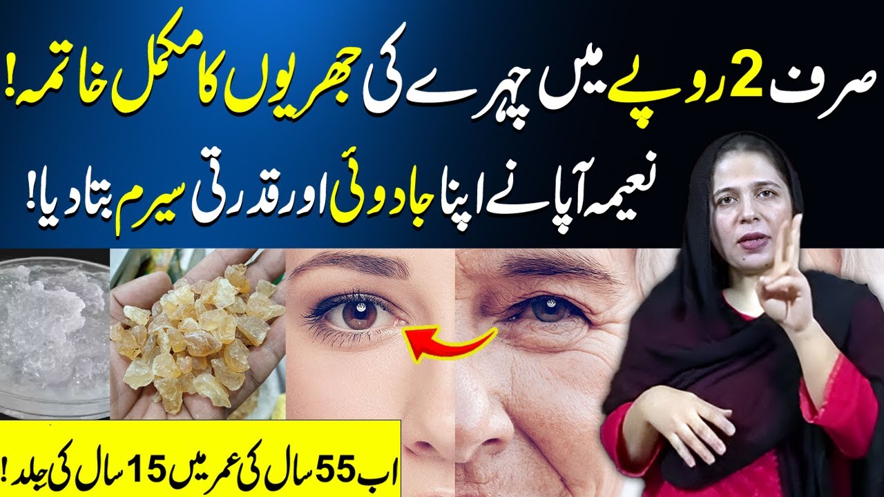 55 Year Old Looks 15  | Magical Serum in Just 2 Rupees | Naima Apa Official