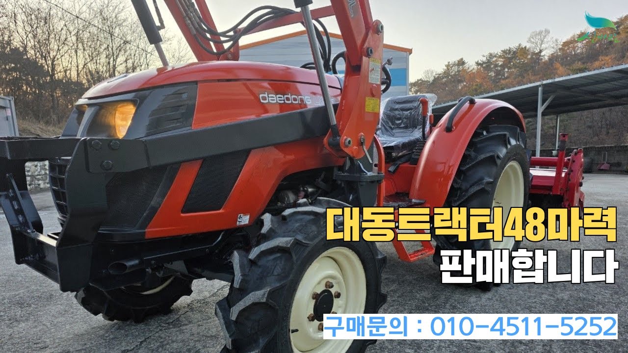 [신바람 중고농기계밴드 하재일 회원님]대동트랙터48마력 판매합니다