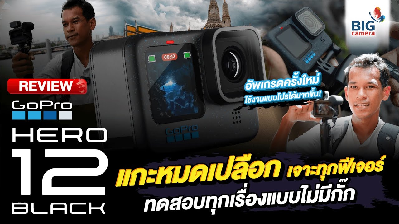 One Day Review เดินเล่นชิว ๆ กับ GoPro Hero 12 Black ที่ย่านกุฎีจีน