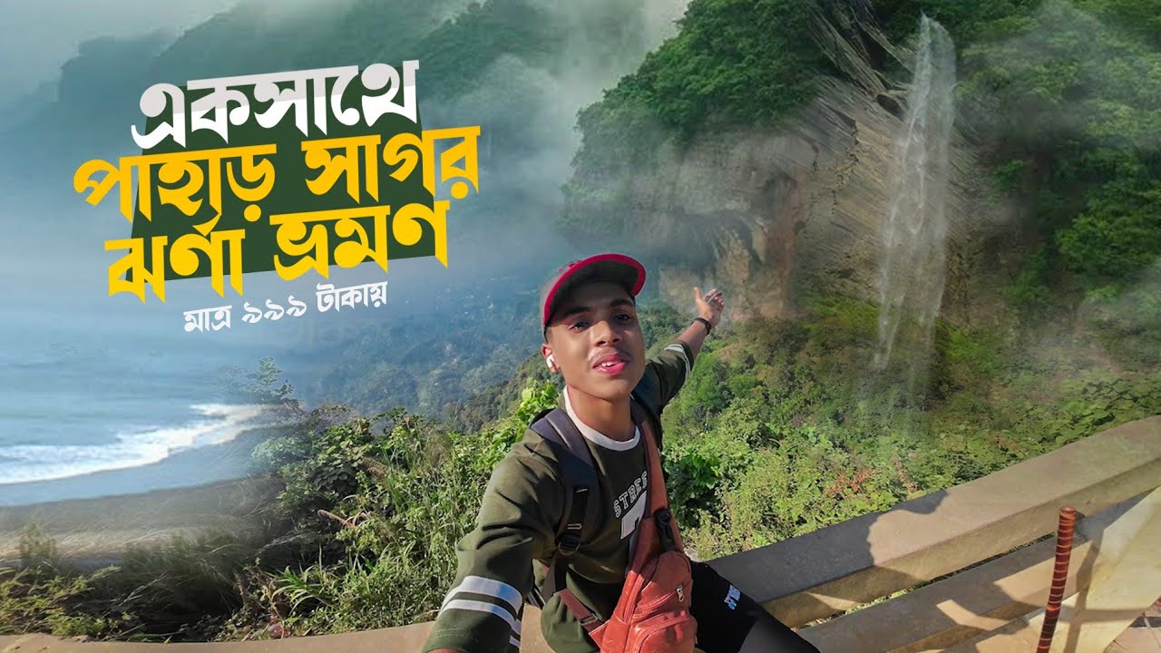 কম খরচে চন্দ্রনাথ পাহাড় অভিযান | সীতাকুন্ড | চন্দ্রনাথ পাহাড় | Chandranth Adventure 🇧🇩