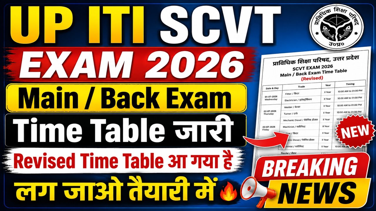 UP SCVT ITI Main/ Back Exam Time Table 2026 | Revised Exam Schedule जारी | Uttar Pradesh SCVT Exam 