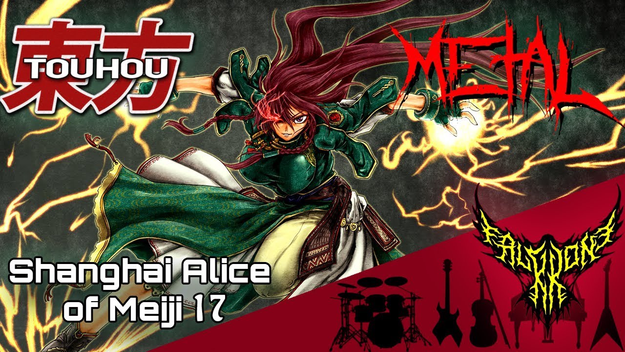 Touhou 6 EoSD - Shanghai Alice of Meiji 17 (Hong Meiling) 【Intense Symphonic Metal Cover】