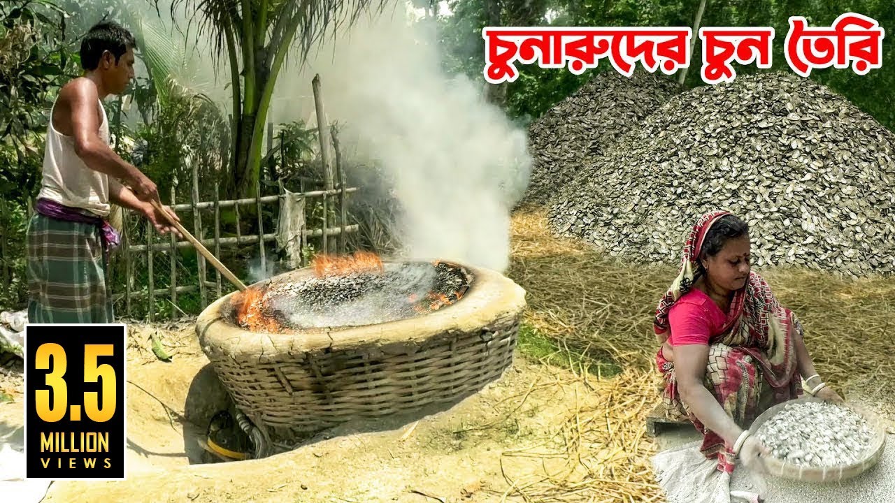 ঝিনুক থেকে পান খাওয়ার চুন বানিয়ে জীবন চলে যাদের  || Panorama Documentary