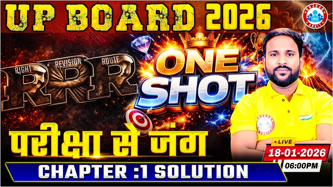Chemistry : Solution | RRR One Shot Classes | Class 12th Chemistry | UP Board English Medium RWA
