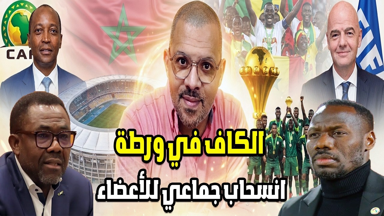 عاجل انسحاب جماعي لأعضاء المكتب التنفيدي بالكاف قبل اجتماع المكتب التنفيدي