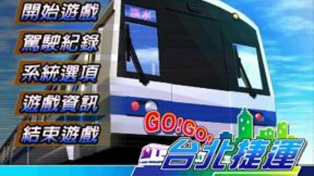 GO!GO!台北捷運 EP.1 - 粉絲點播 !【拉斯特直播台】