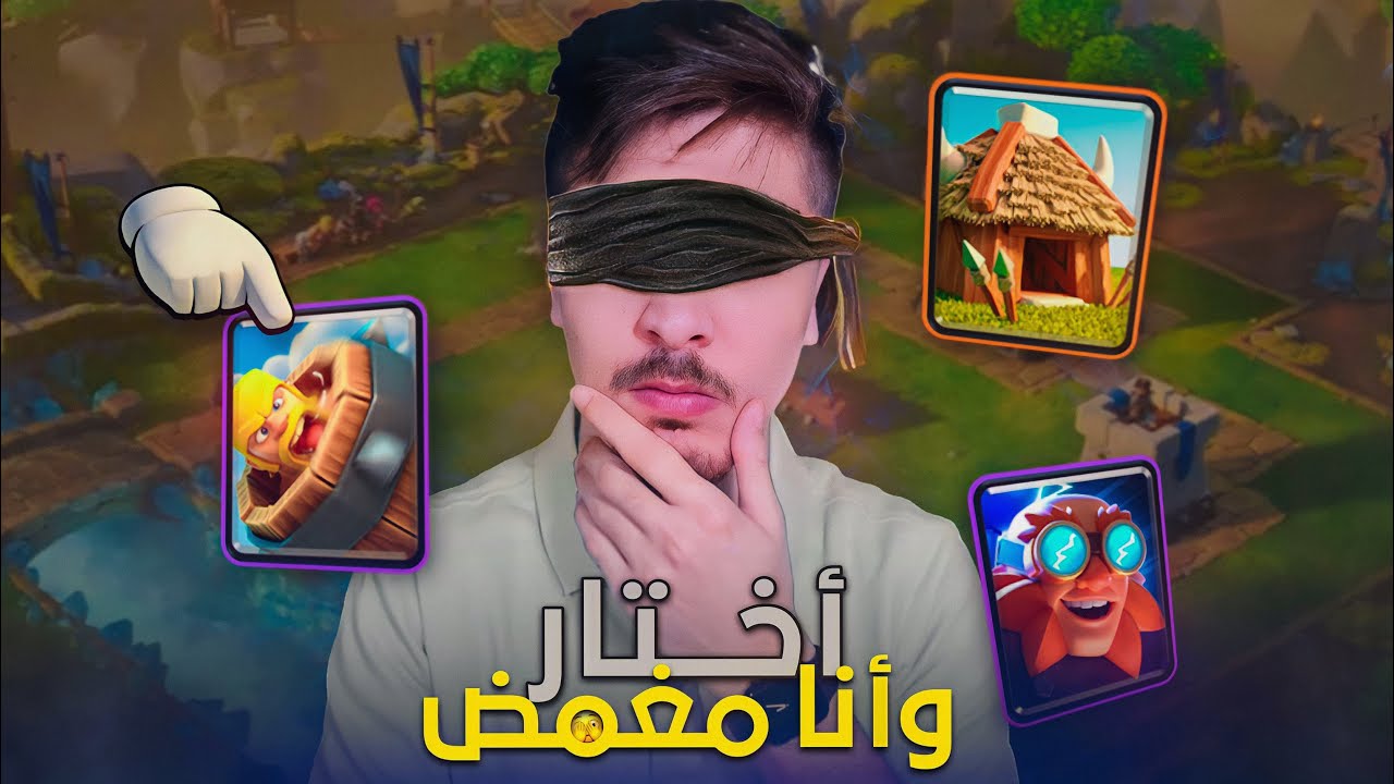 اختار تشكيلتي وانا مغمض | تحديات المتابعين