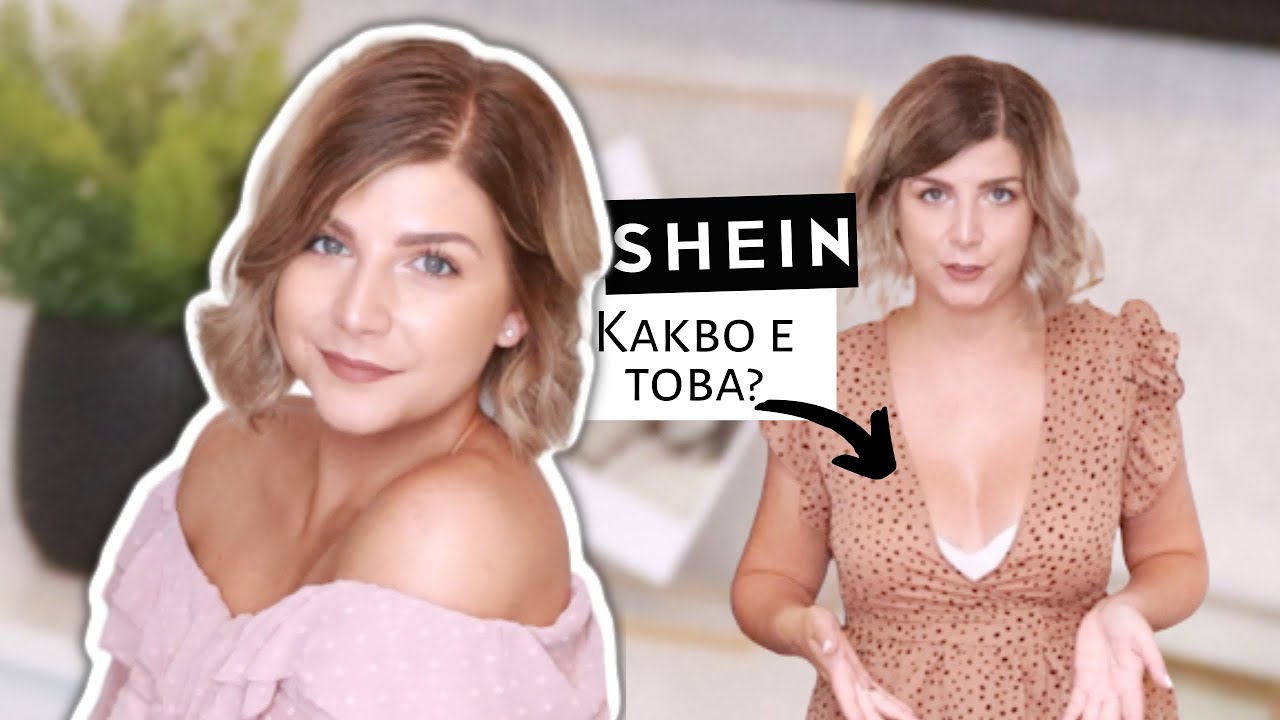 НОВИ Летни придобивки от Shein