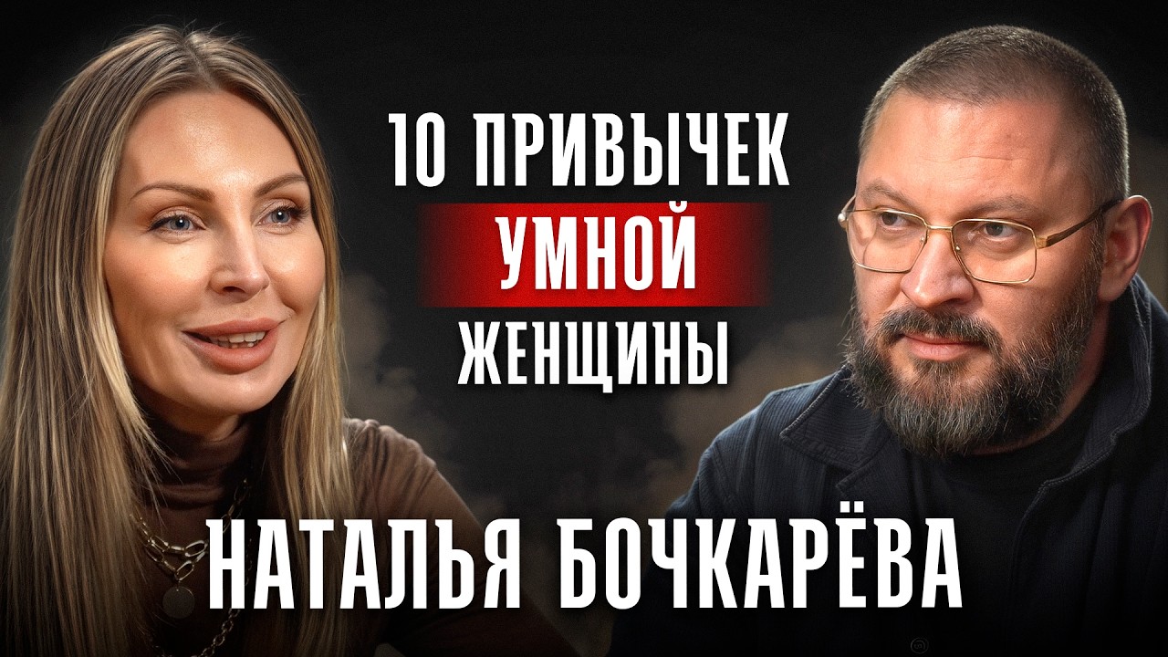 Как перестать контролировать и начать доверять? Разговор с Натальей Бочкарёвой