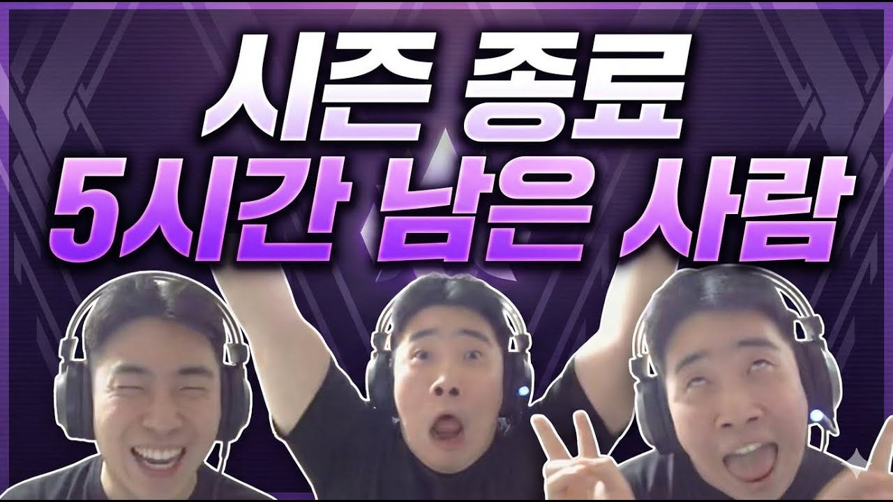 시즌 마감이 미친 영향 [이터널 리턴]
