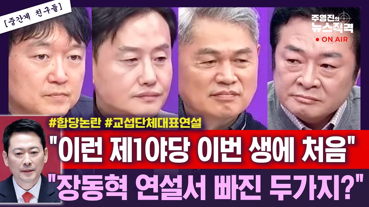 [뉴스직격] 장동혁,李에 