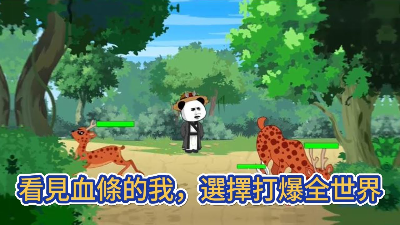 古装动画 | 《看見血條的我，選擇打爆全世界》世界遊戲化，我能看到所有人頭上有血條，包括大地，我舉起武器選擇打爆這個世界！#糖寶動畫