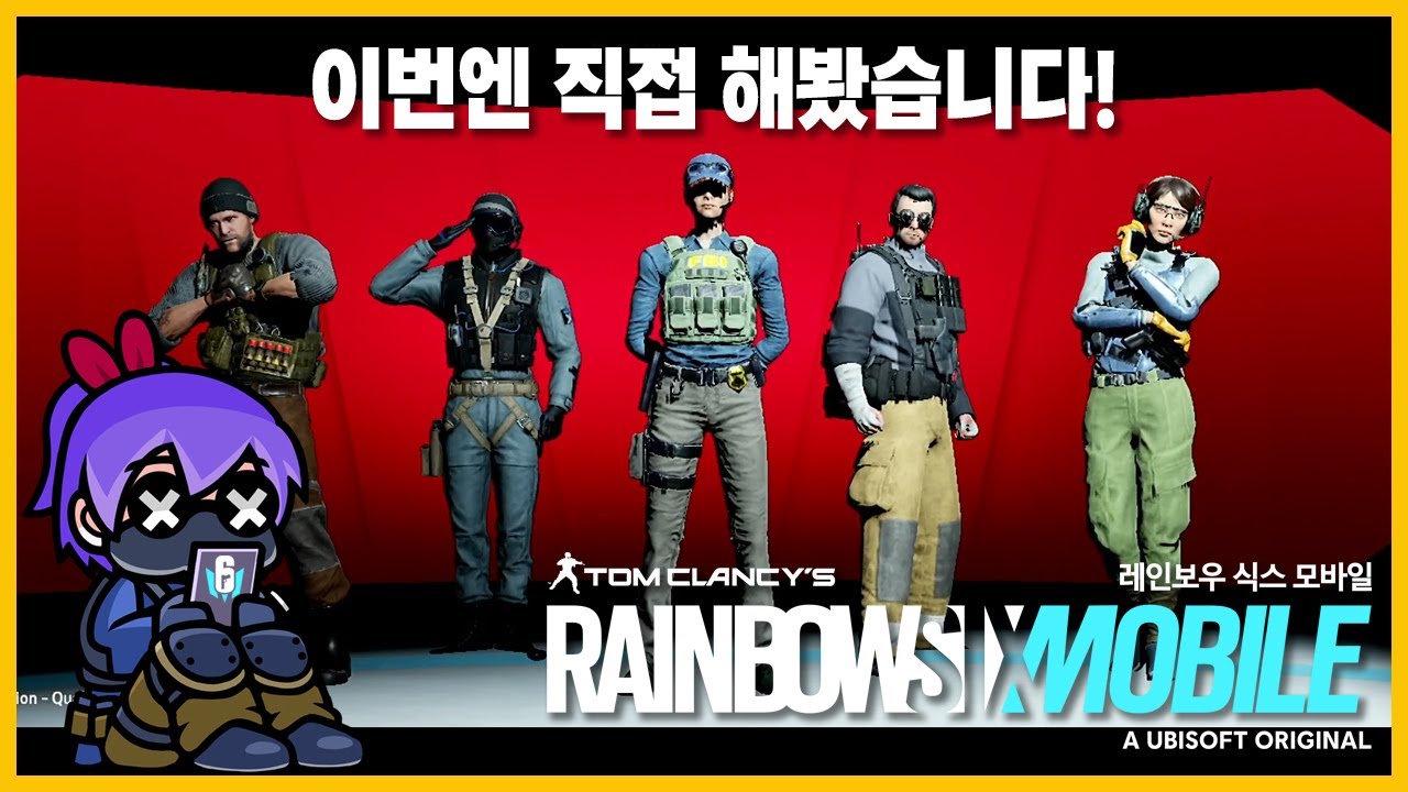 레인보우식스 모바일 직접 해봤습니다!😎