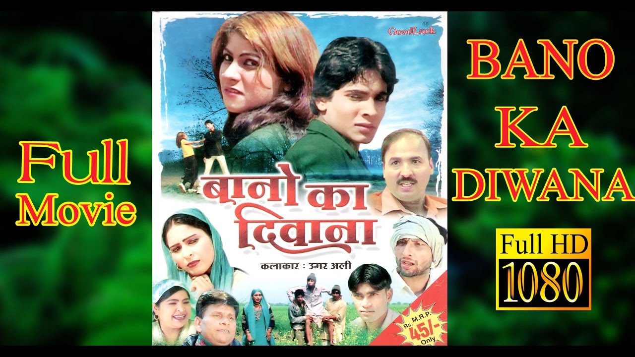 Bano ka Diwana |Full Movie| बानो का दिवाना  | Mewati Film Full  HD | Umar Ali  .Goodluck media