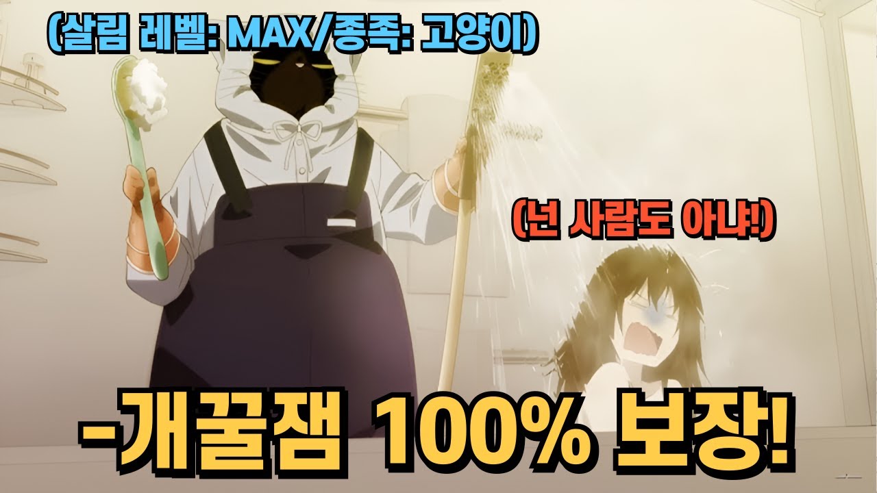 ❗개꿀잼 주의❗냥줍을 당한 고양이가 시간이 지날수록 커지더니 결국 주인을 키우기 시작했다?![야무진 고양이는 오늘도 우울 애니 몰아보기/애니 리뷰/결말 포함]