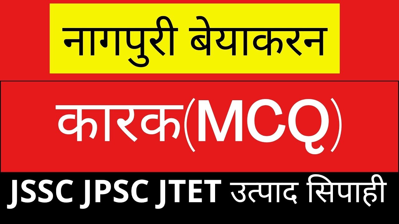 Karak MCQ Nagpuri grammar (कारक MCQ नागपुरी व्याकरण) JSSC JPSC JTET उत्पाद सिपाही