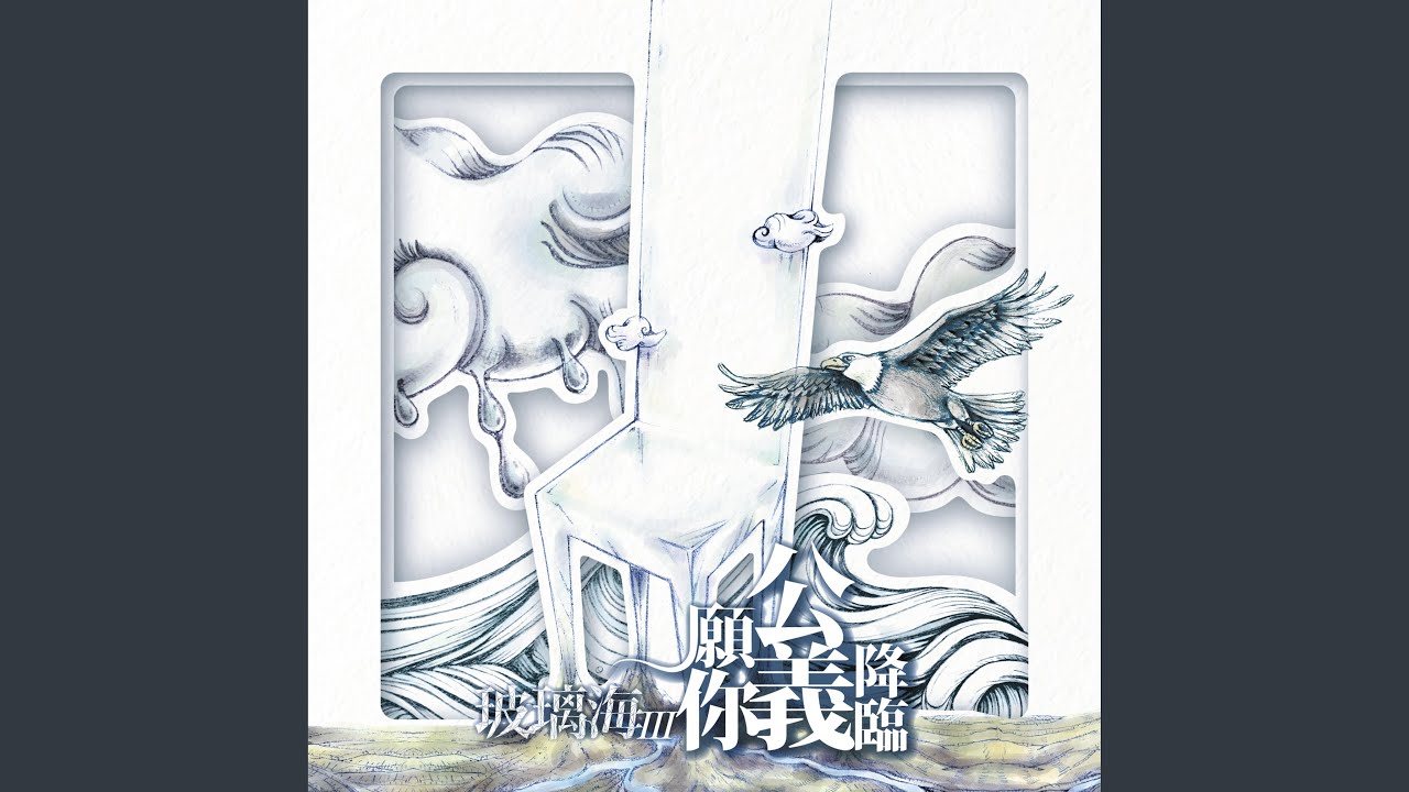 就算面對黑暗