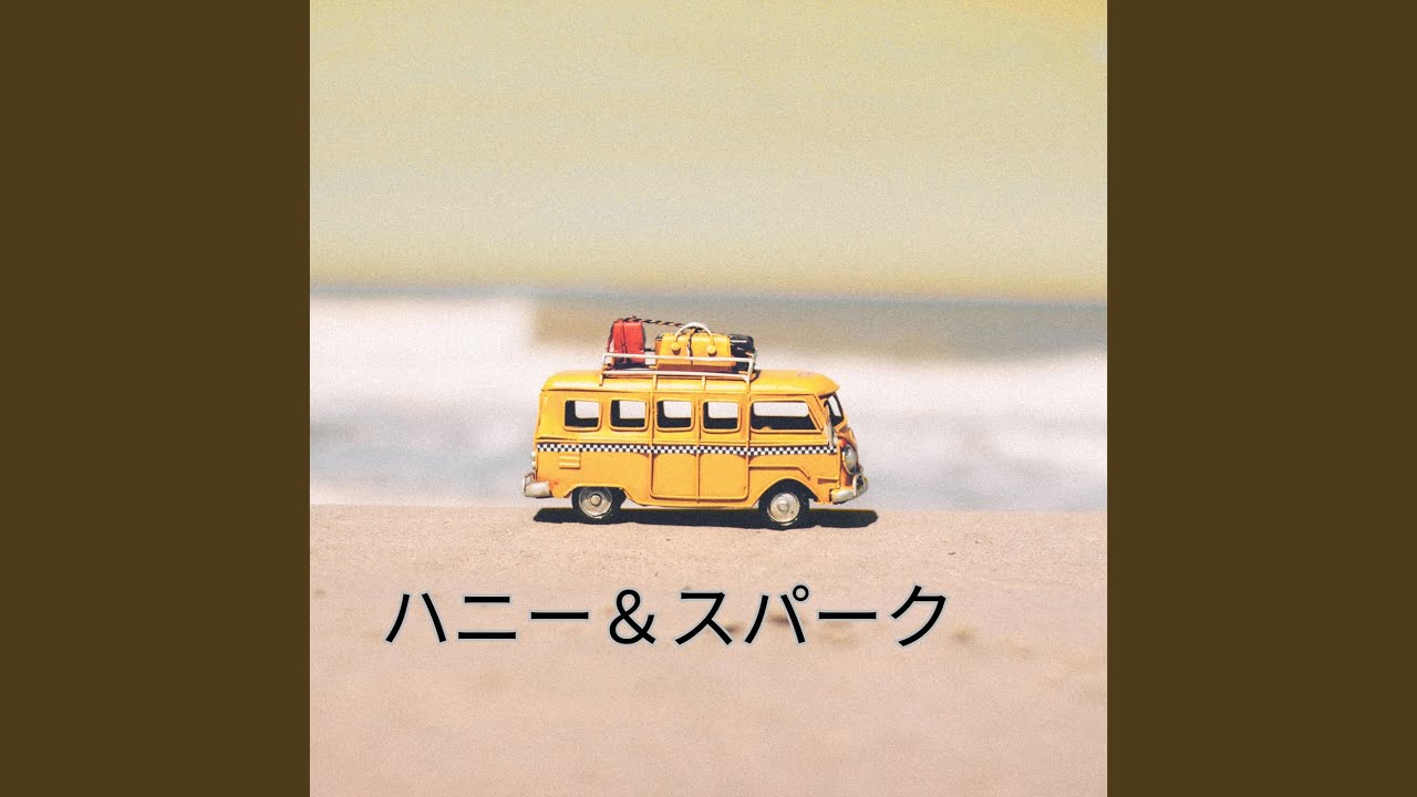 ハニー&スパーク