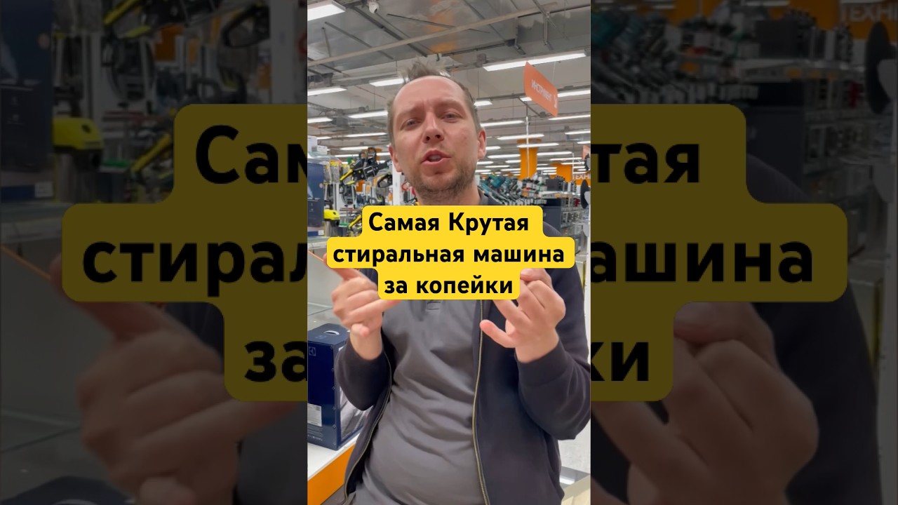 Самая Крутая стиральная машина за копейки #днс #шедевр #2024 #обзор #стиральныемашины #купить #китай