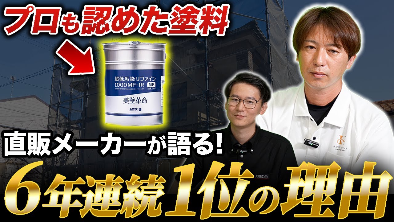 プロも認めた塗料！直販メーカーが語るアステックペイントの強みについて