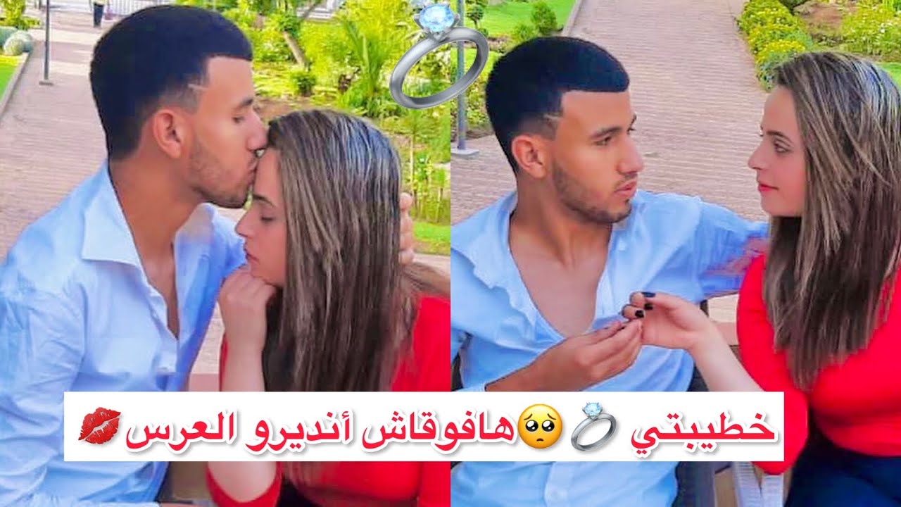 هاكيدرنا تعارفنا وخا هادشي جا صودفة مهم شاركتو معاكم ❤️….(خطيبتي🥺💍)