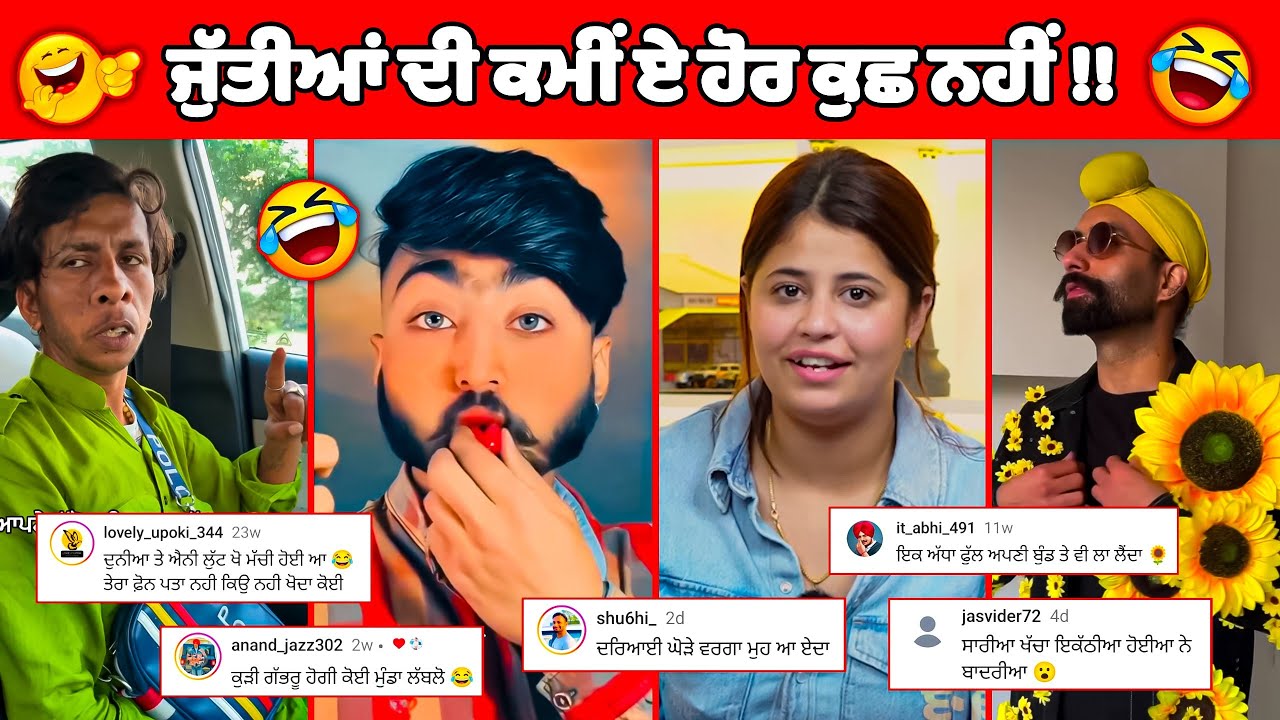 ਪੰਜਾਬ ਦੇ ਮਲੰਗ ਜਮਾਂ ਨਹੀਂ ਕਰਦੇ ਸੰਗ 😂| Funniest Comment Reading | Amrinder only