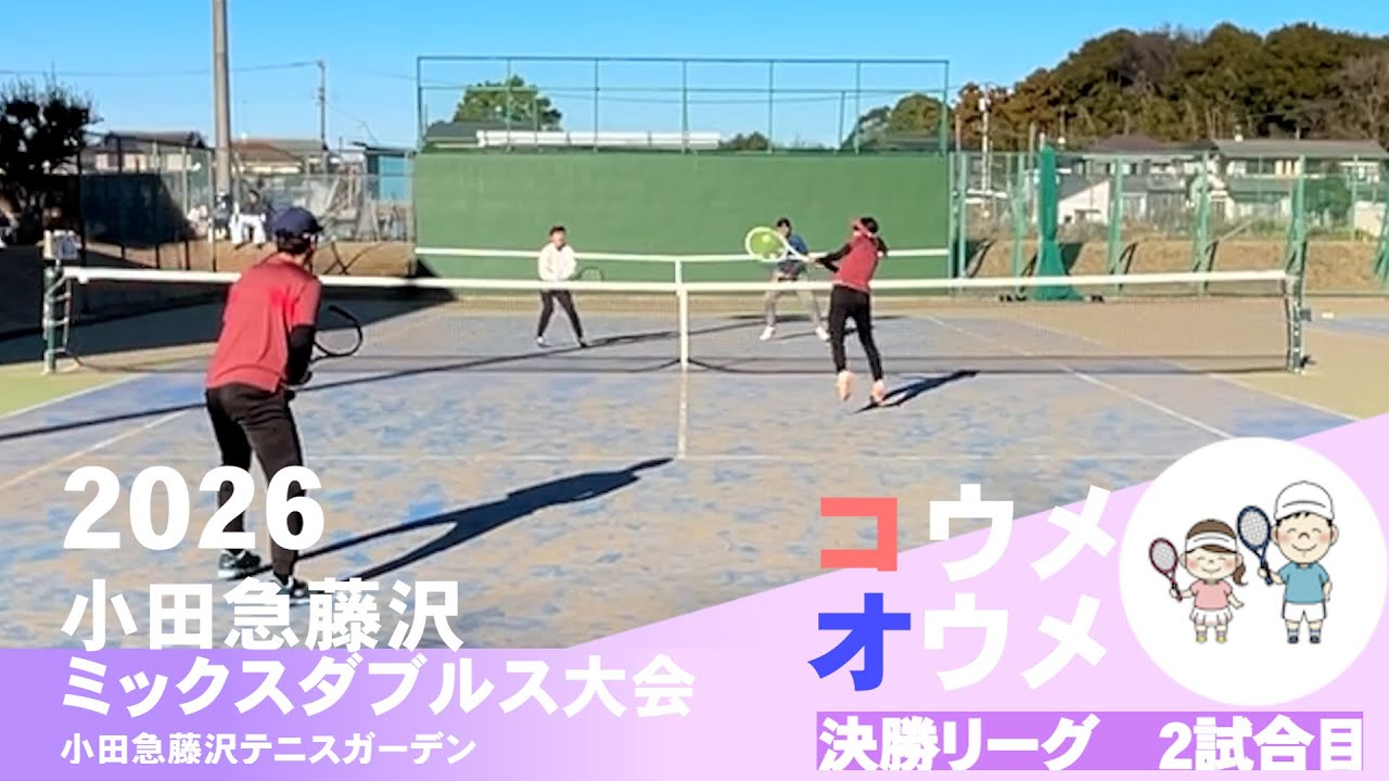 【女性コーチ解説】小田急藤沢ミックスダブルス 決勝リーグ2試合目 すぐ満員になる人気大会に夫婦で出場！