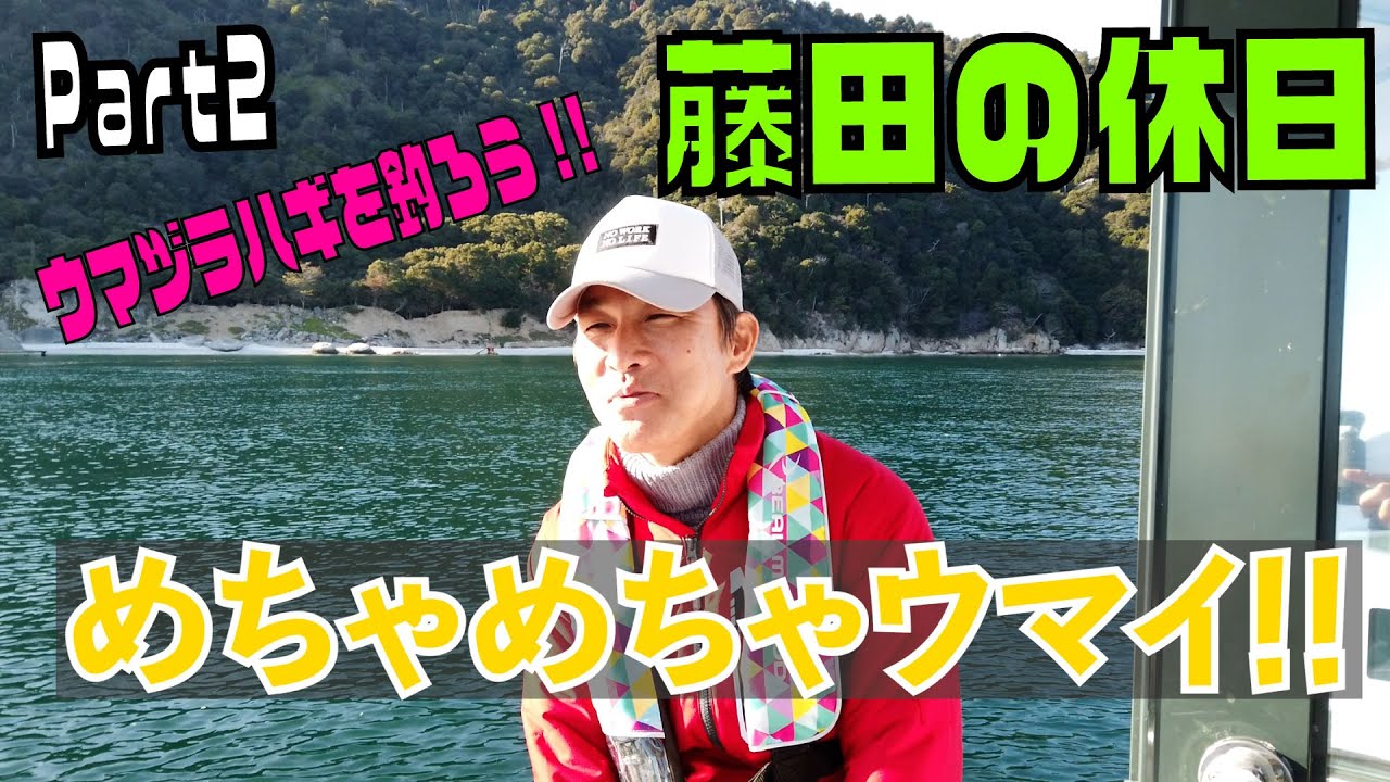 【釣り】船でウマヅラハギを釣りに行った！やっと釣れたか？！