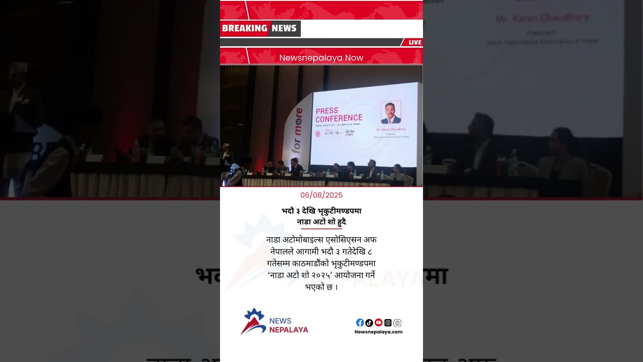 NADA Automobiles Association of Nepal is planning to organize the &lsquo;NADA Auto Show 2025&rsquo;