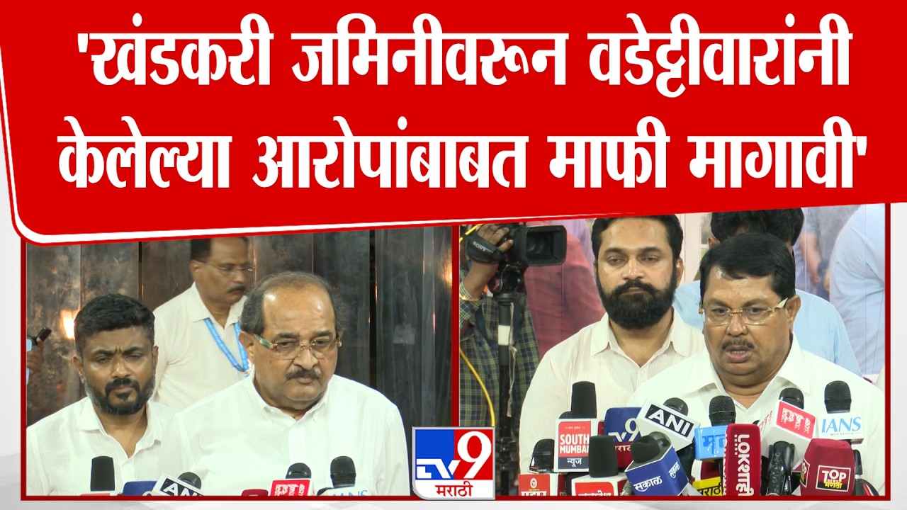 Radhakrishna Vikhe Patil | 'खंडकरी जमिनीवरून वडेट्टीवारांनी केलेल्या आरोपांबाबत माफी मागावी'