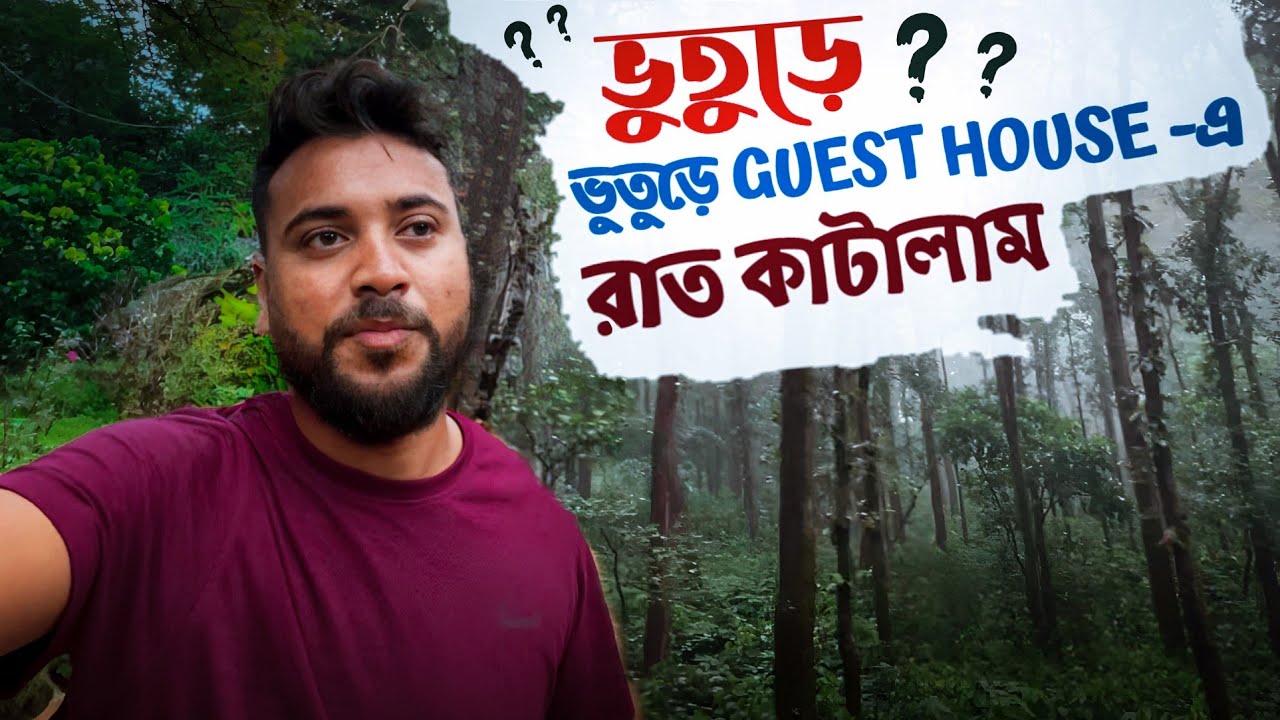 ভুতুড়ে guest House -এ রাত কাটালাম😱 পুরো রাস্তা খেতে পেলাম না😭 Netarhat যাওয়ার পথে কি ঘটলো?